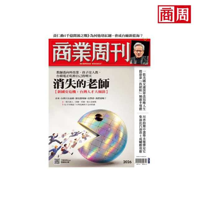 【商業周刊】雙十限定優惠_商周紙本20期(商業周刊、財經趨勢、商周、經濟)