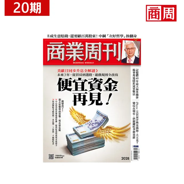 【商業周刊】雙十限定優惠_商周紙本20期(商業周刊、財經趨勢、商周、經濟)