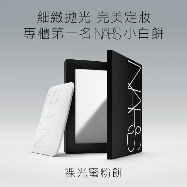 【NARS】官方直營 裸光幻彩蜜粉餅ETERNAL SNOW (冰雪幻境版)(定妝/小白餅/蜜粉餅/新品上市/週年慶)
