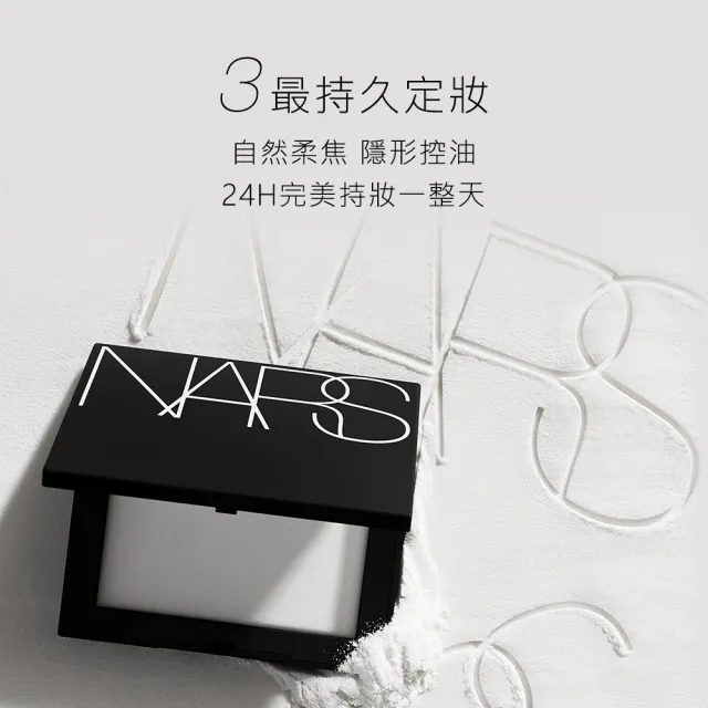 【NARS】官方直營 裸光幻彩蜜粉餅ETERNAL SNOW (冰雪幻境版)(定妝/小白餅/蜜粉餅/新品上市/週年慶)