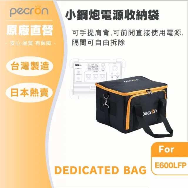 【Pecron】E600LFP專屬電源收納袋