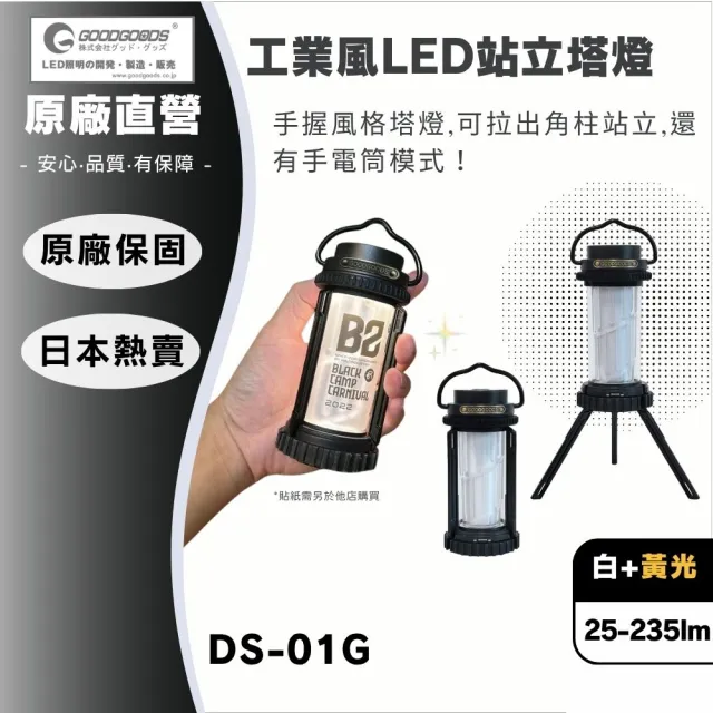 【GOODGOODS】日本GOODGOOODS 極光塔燈 可站立 可掛吊 手電筒功能 露營 氛圍燈 氣氛照明