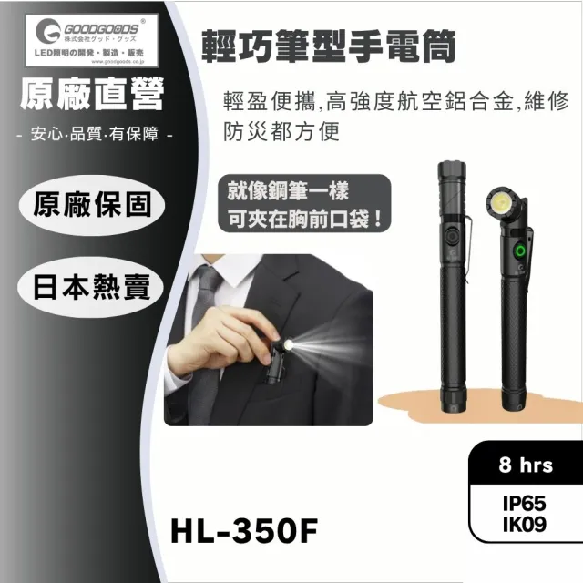 【GOODGOODS】日本 GOODGOODS 輕巧筆型LED手電筒｜工作燈｜輕量手電筒｜防塵防水｜強力磁吸