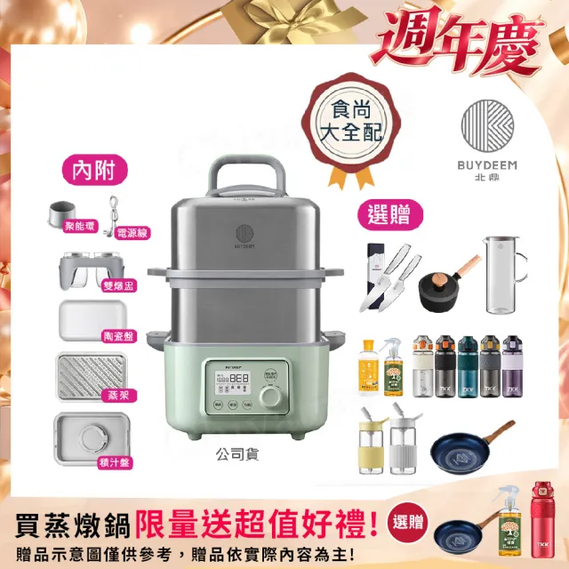 【BUYDEEM 北鼎】多功能養生 雙層蒸煮鍋 蒸燉鍋 燉煮鍋 雙燉盅 旗艦全配G561+A500+A501(台灣官方公司貨)