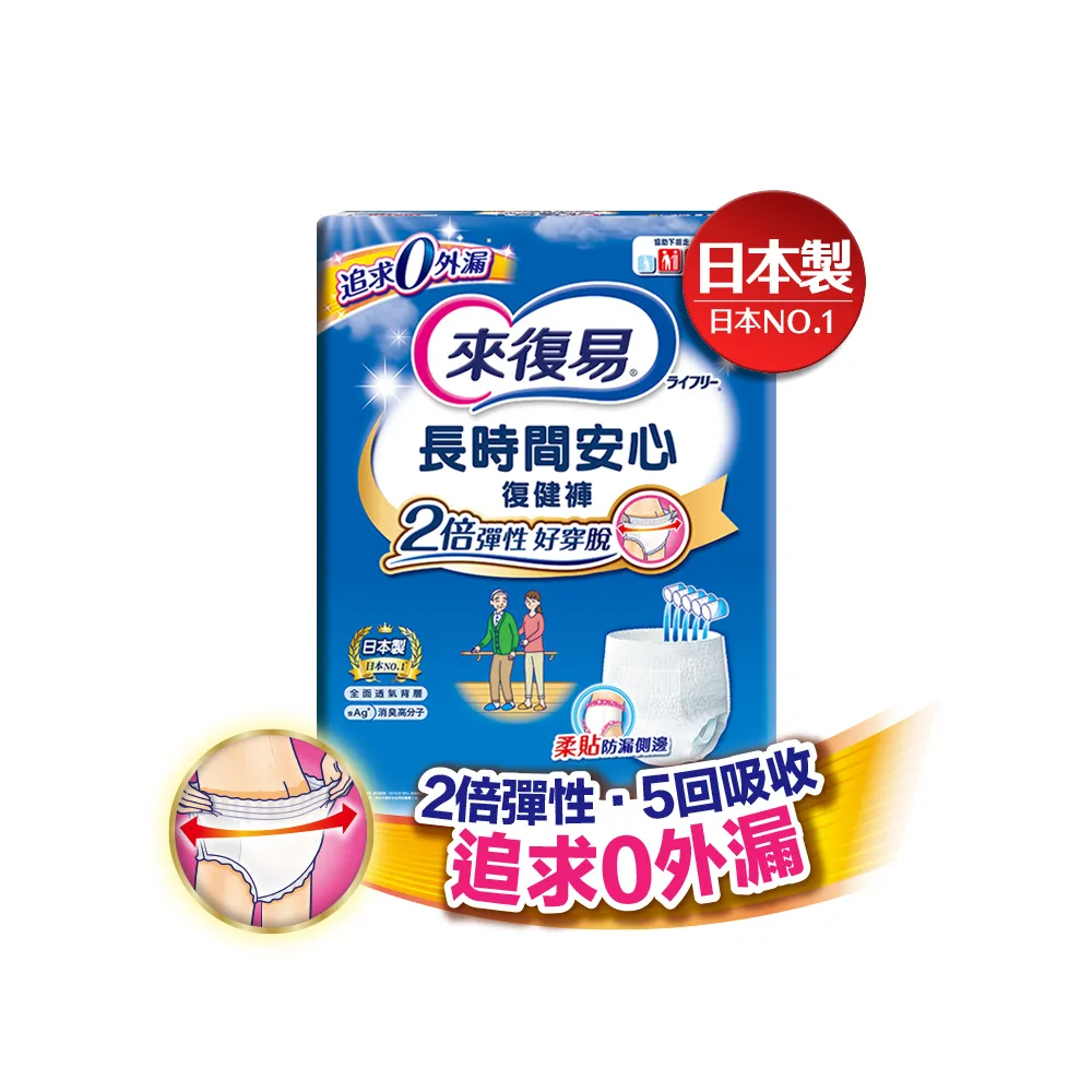 【來復易】長時間安心復健褲M-XL 4包/箱(成人紙尿褲/褲型紙尿褲)
