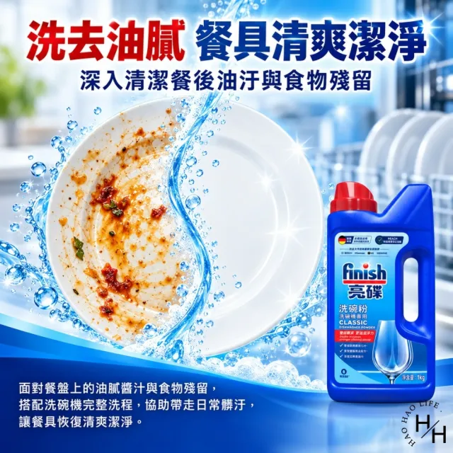 【finish 亮碟】2瓶組-洗碗機專用洗碗粉 1kg/瓶 (洗滌劑/洗碗機粉/洗碗機清潔劑)