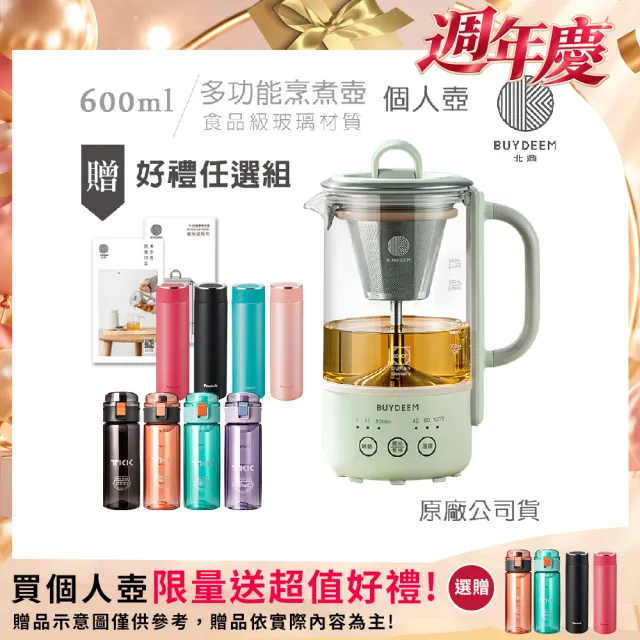 【BUYDEEM 北鼎】多功能隨身萃取烹煮壺 隨身養生壺 快煮個人壺-600ml K32 贈好禮選(台灣公司貨)