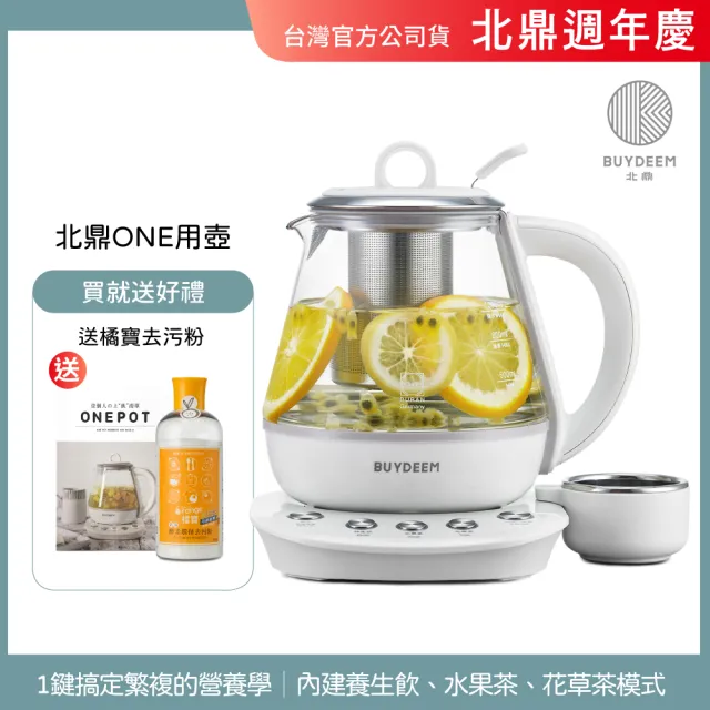【BUYDEEM 北鼎】玻璃養生快煮壺ONE用壺1L-K2201-台灣公司貨-陳月卿代言(烹煮壺-送去污粉)