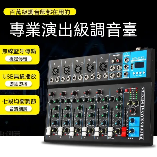 7路調音臺 專業舞臺唱歌音響直播設備 藍牙USB監聽調音DJ混音器