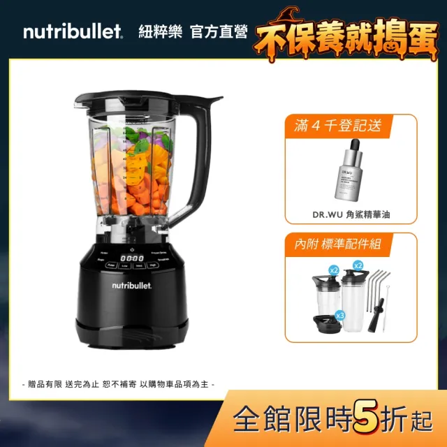 【nutribullet 紐粹樂】絕版品特惠！1500瓦SmartTouch強效營養瞬萃調理機NBT-15（登記送DR.WU精華油）