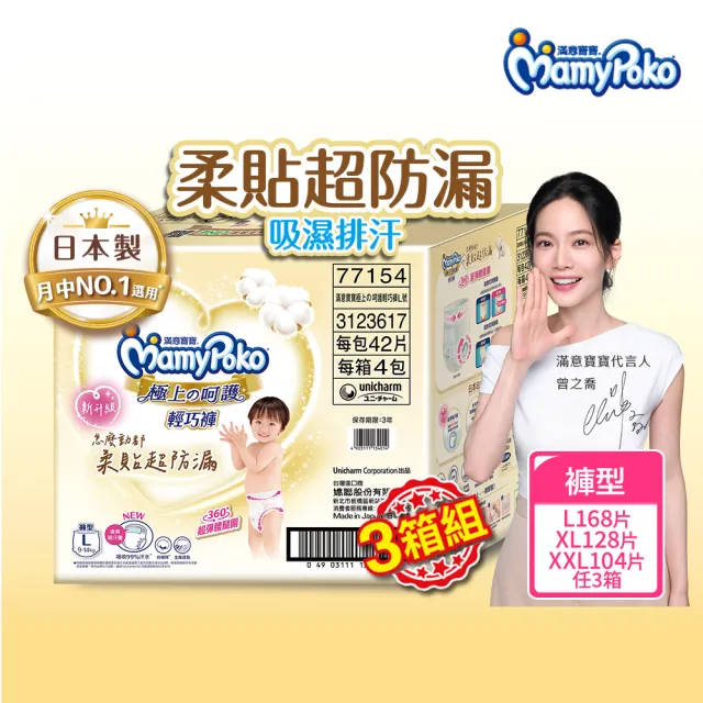 【滿意寶寶】獨家-極上呵護輕巧褲L-XXL 3箱組 (褲型/日本製)