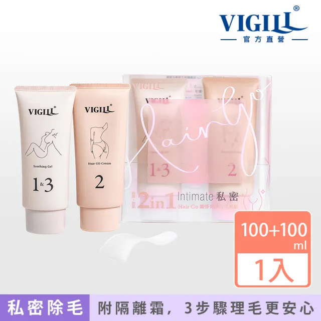 【VIGILL 婦潔】私密瞬淨光滑理毛套組-理毛膏+隔離膏(3步驟理毛 有隔離更安心)