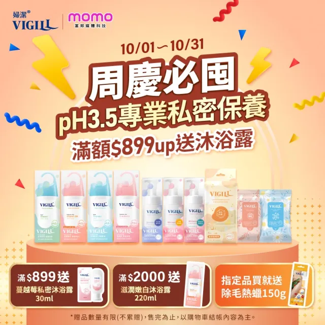 【VIGILL 婦潔】除毛滾輪蜜糖熱蠟150g-2款任選(私密處除毛 男女性除毛 全身除毛)