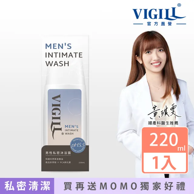 【VIGILL 婦潔】男性私密沐浴露 220ml(私密保養 私密清潔推薦)