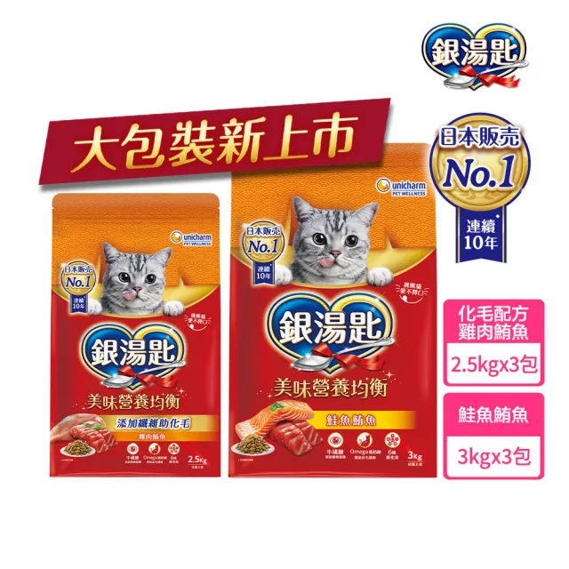 【Unicharm Pet 銀湯匙】貓乾糧 2.5-3kg/ 3包組 (成貓用/多種口味配方)