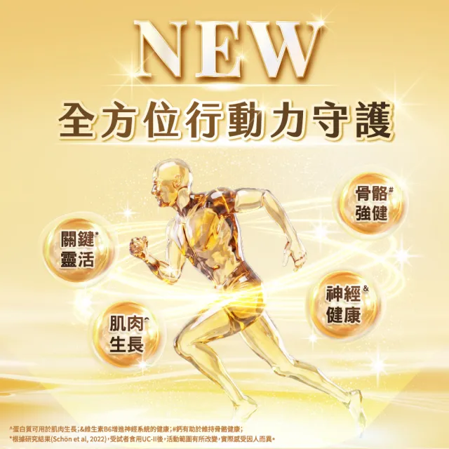 【挺立】UCII全效行動精華粉 2入組(22入/盒-骨骼強健 關鍵靈活 肌肉生長 神經健康 隨身包裝 香草牛奶風味)