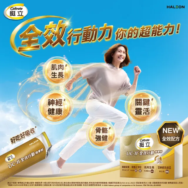 【挺立】UCII全效行動精華粉 3入組(22入/盒-骨骼強健 關鍵靈活 肌肉生長 神經健康 隨身包裝 香草牛奶風味)