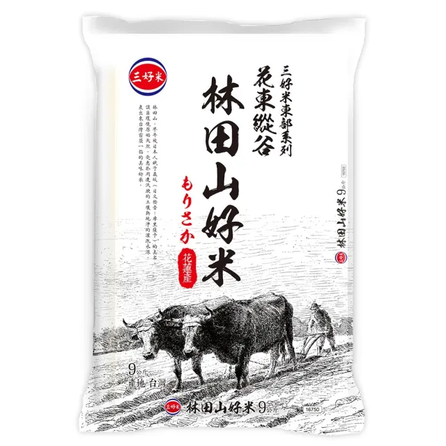 【三好米】林田山好米9Kg(花蓮產區)
