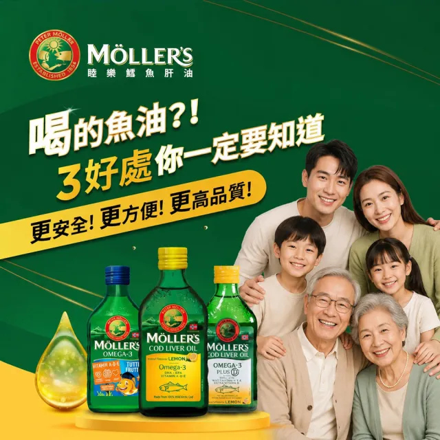 【MOLLER’S】睦樂鱈魚肝油250ml-檸檬風味-共4瓶送日安玩美水純醇機能飲X20包