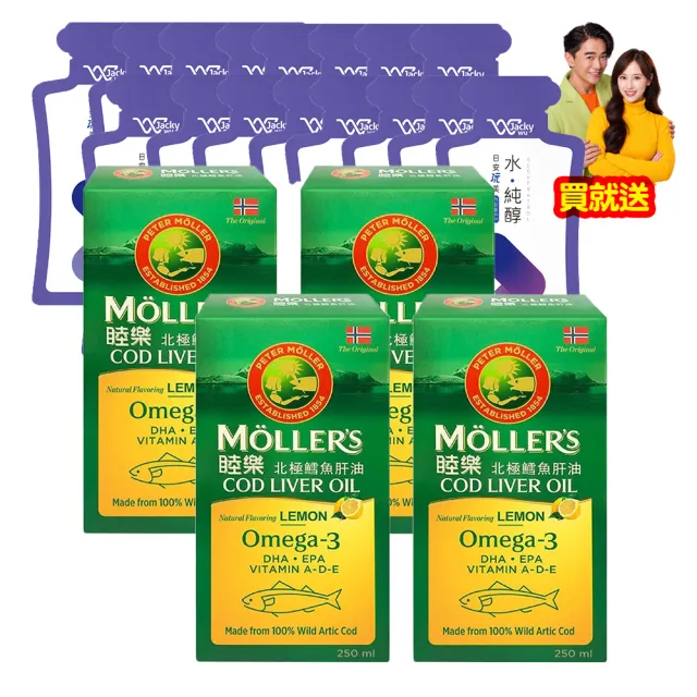 【MOLLER’S】最新效期 睦樂鱈魚肝油250ml-檸檬風味-共4瓶送日安玩美水純醇機能飲X20包