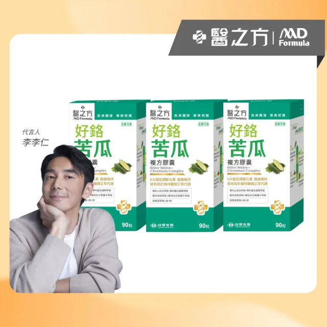 【台塑生醫醫之方】好鉻苦瓜複方膠囊x3瓶(共270粒-李李仁代言-專利山苦瓜.全素.鉻.鋅.新陳代謝.長庚團隊)