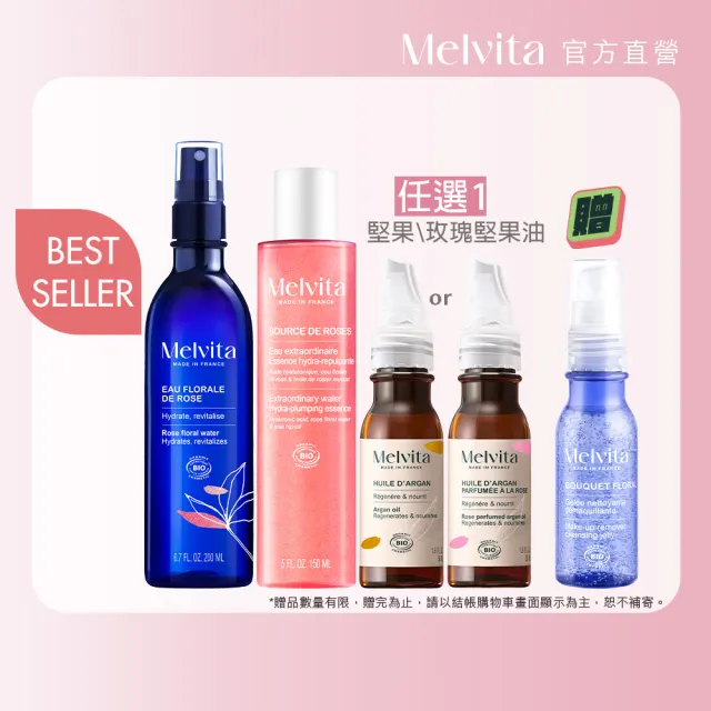 【Melvita 蜜葳特】堅果玫瑰油水養膚組(玫瑰花粹200ml+精萃露150ml+堅果油/玫瑰堅果油50ml擇一)