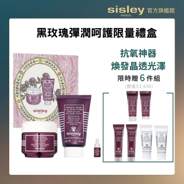 【Sisley 希思黎】黑玫瑰彈潤呵護限量禮盒(霜50ml+面膜60ml+油3ml)