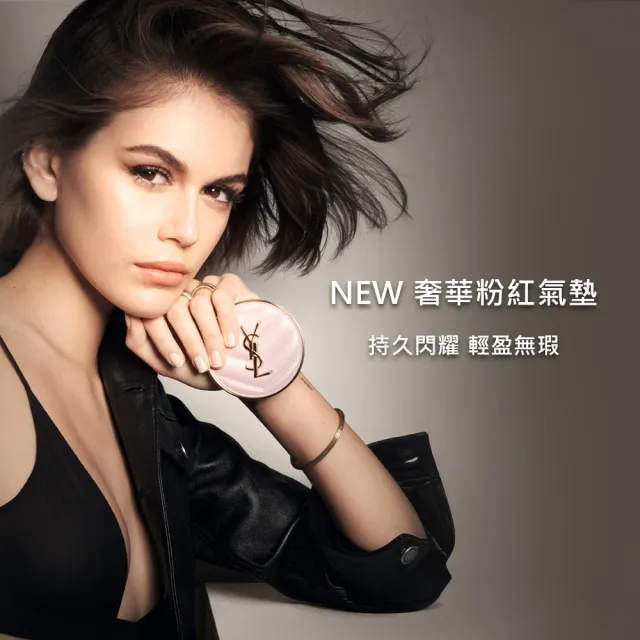 【YSL】官方直營 超模光感無瑕底妝組(超模光感精華水氣墊+名模肌密光幻防護妝前乳)