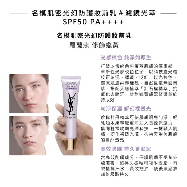 【YSL】官方直營 超模光感無瑕底妝組(超模光感精華水氣墊+名模肌密光幻防護妝前乳)