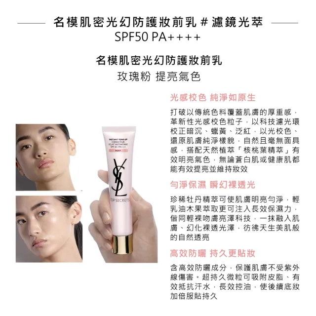 【YSL】官方直營 超模光感無瑕底妝組(超模光感精華水氣墊+名模肌密光幻防護妝前乳)