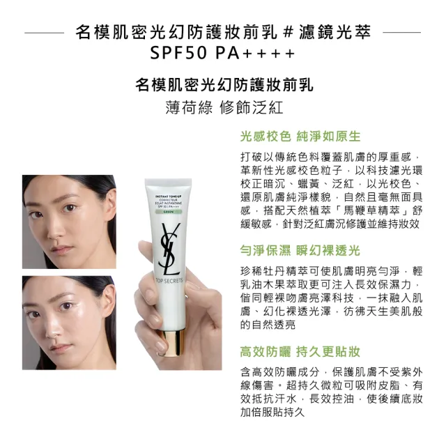 【YSL】官方直營 超模光感無瑕底妝組(超模光感精華水氣墊+名模肌密光幻防護妝前乳)