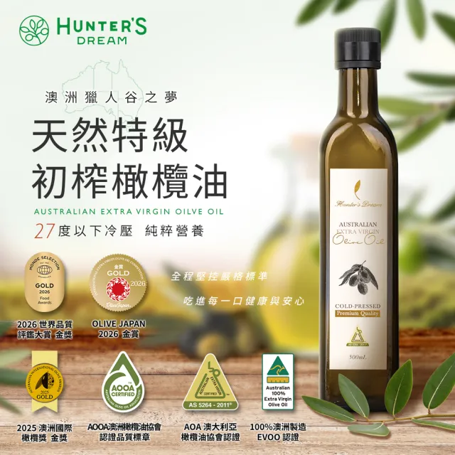 【Hunter’s Dream 獵人谷之夢】澳洲冷壓特級初榨橄欖油500ml(原瓶原裝進口/可生飲/日本OLIVE JAPAN金賞)