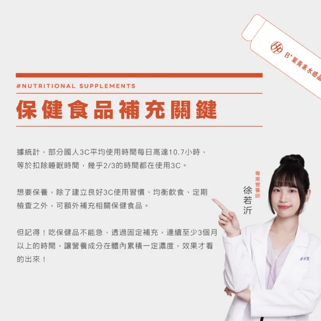 【BTP】B+葉黃素水感晶亮飲 4盒-15入/盒 (游離型葉黃素/維持晶亮/水潤舒適/B群)