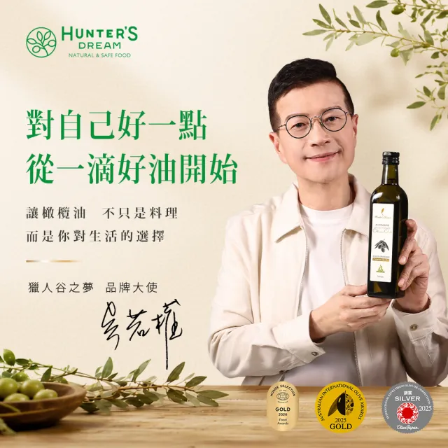 【Hunter’s Dream 獵人谷之夢】澳洲冷壓特級初榨橄欖油250ml(原瓶原裝進口/可生飲/日本OLIVE JAPAN金賞)