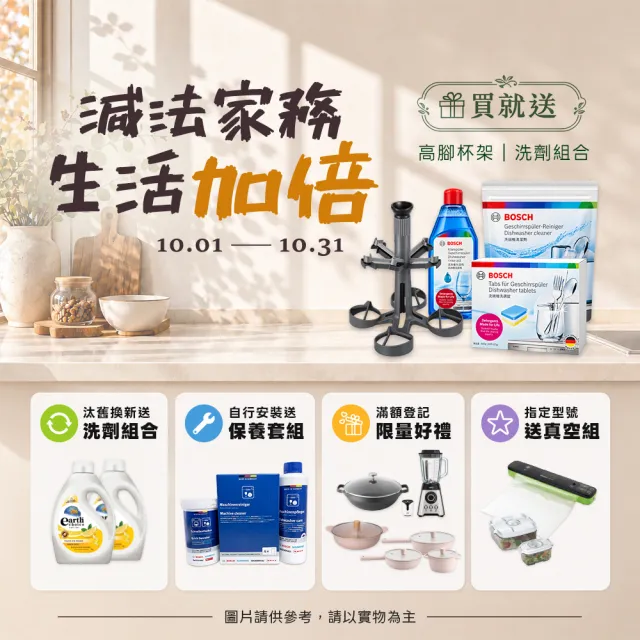 【BOSCH 博世】14人份 獨立式沸石洗碗機(SMS6ZCW00X)
