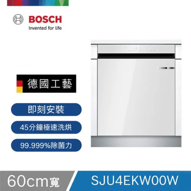 【BOSCH 博世】15人份 自動開門嵌櫃式洗碗機(SJU4EKW00W) 220V