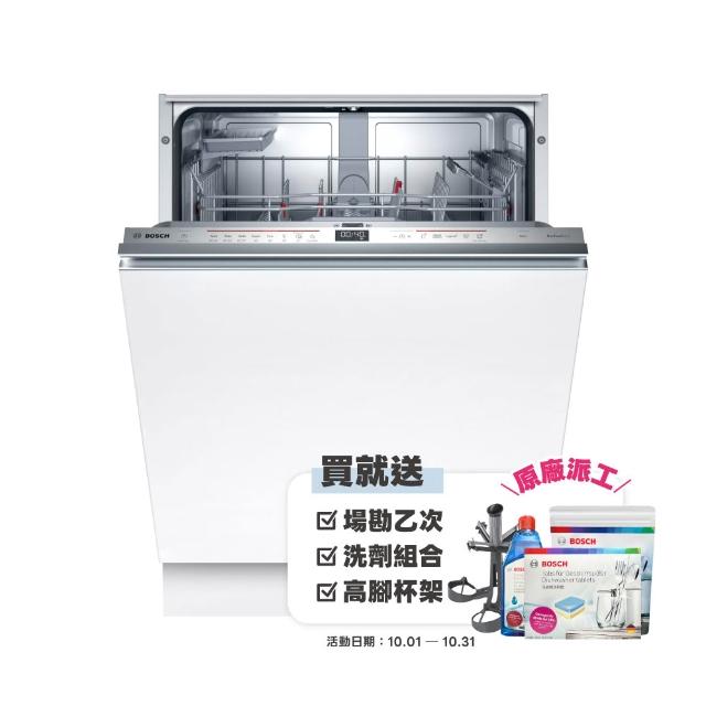 【BOSCH 博世】13人份 全嵌式沸石洗碗機(SMV6ZAX00X)