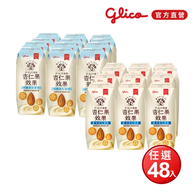 【Glico 格力高】官方直營 杏仁果效果-無糖/原味 杏仁果飲(200mlX48入)