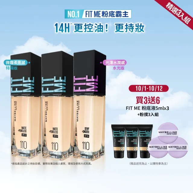【MAYBELLINE 媚比琳】FIT ME 反孔特霧/水光粉底液全新升級PRO版30ml_3入組
