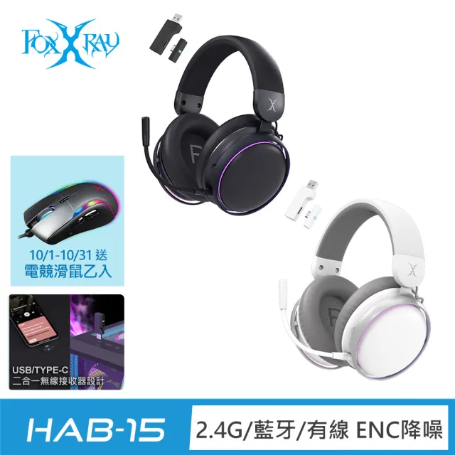 【FOXXRAY 狐鐳】聆宙混合式降噪三模無線電競耳機(FXR-HAB-15)2.4G無線、藍牙、有線