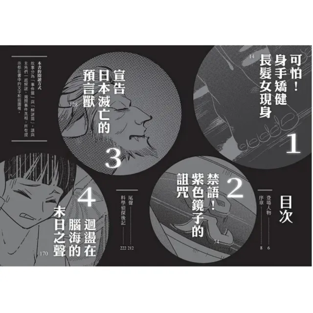「momo獨家」「科學偵探謎野真實」系列暢銷慶功版1-17集