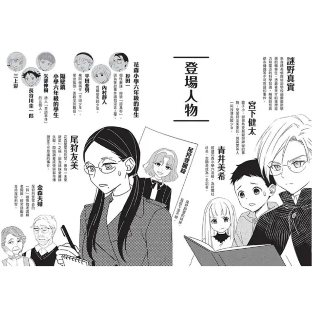 「momo獨家」「科學偵探謎野真實」系列暢銷慶功版1-17集