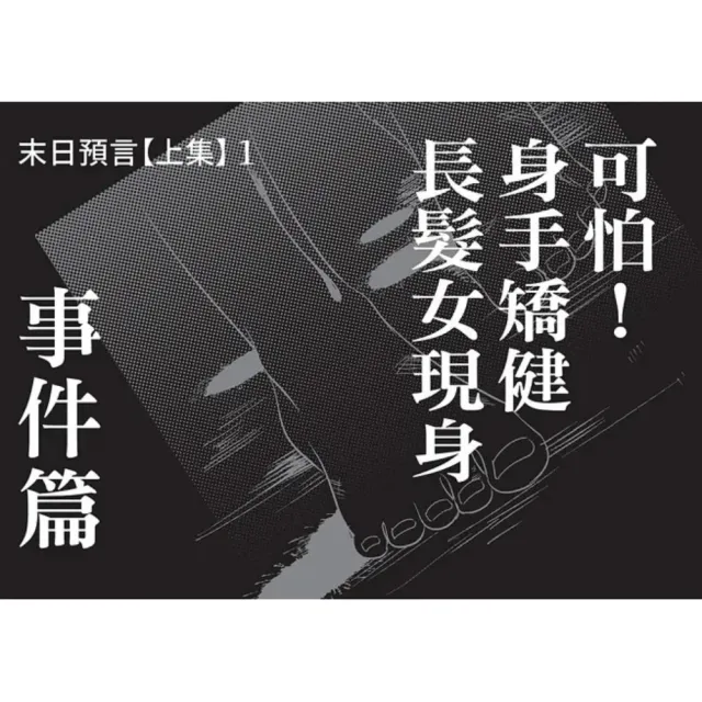 「momo獨家」「科學偵探謎野真實」系列暢銷慶功版1-17集