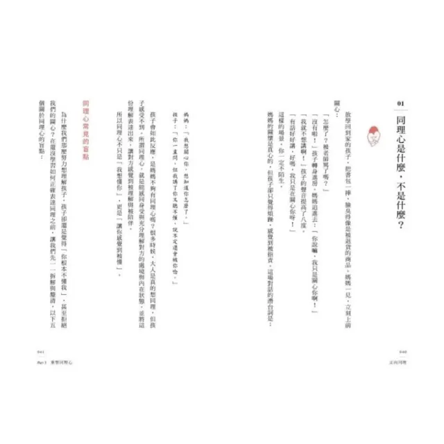 「momo獨家-陳志恆套書」正向同理（首刷印簽版）+正向聚焦
