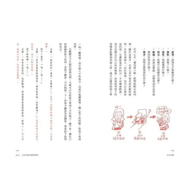 「momo獨家-陳志恆套書」正向同理（首刷印簽版）+正向聚焦