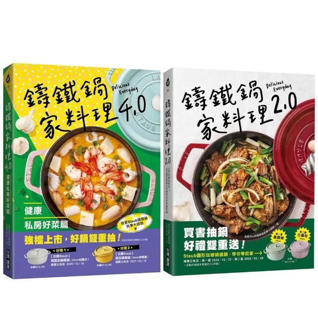 鑄鐵鍋4.0+2.0套書