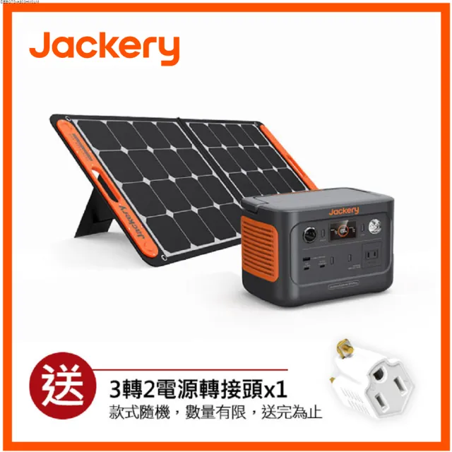 【Jackery】300 Plus 太陽能充電組合包
