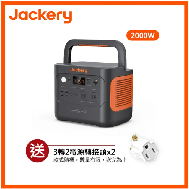 【Jackery】1000 Plus 1264Wh不斷電儲能戶外電源戶外電源 + 原廠收納包(先創公司貨)