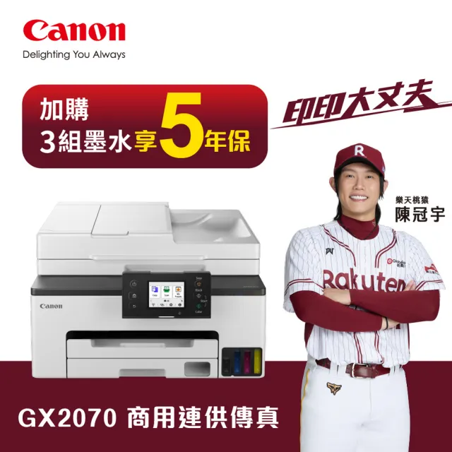 【Canon】官方直營 MAXIFY GX2070 商用四色防水高速四合一雙網連續供墨傳真印表機(列印/掃描/影印)