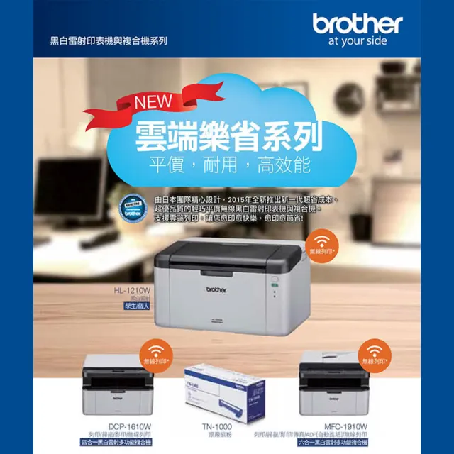 【brother】官方直營 搭3組黑色碳粉匣★HL-1210W 無線黑白雷射印表機(適用TN-1000碳粉)